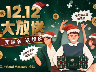 12.12 大放送 | 买越多·送越多