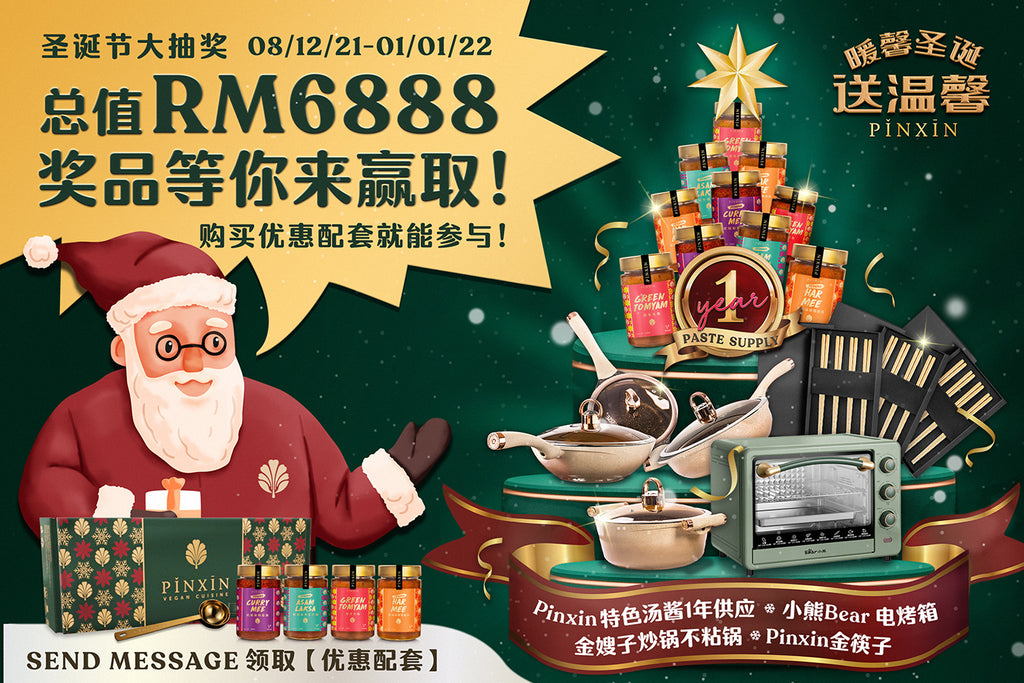 圣诞节大抽奖 ｜ 总值RM6888奖品等你来赢取！