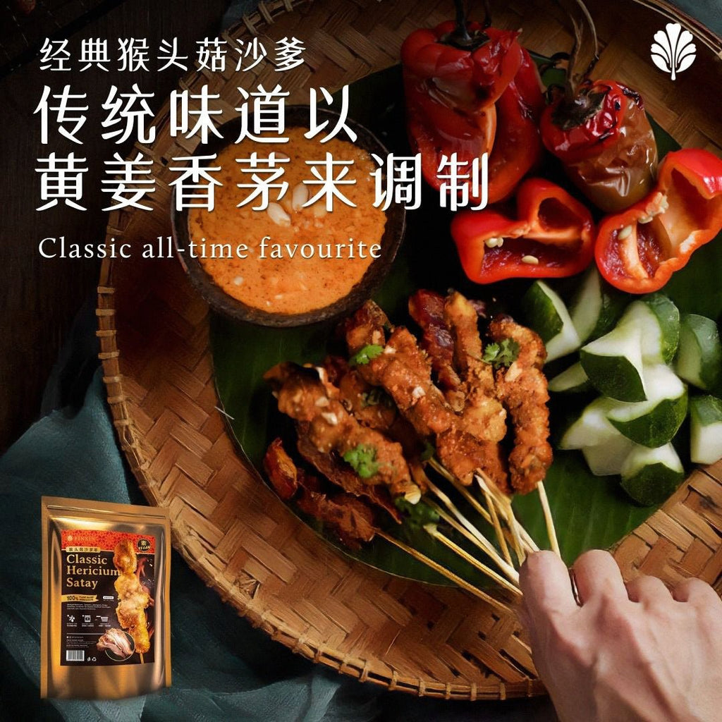 Classic Hericium Satay (Frozen / 8 sticks) - Pinxin Vegan Cuisine