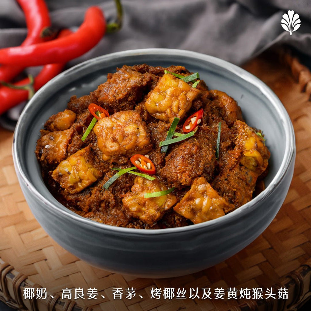 Rendang Hericium Mushroom - Pinxin Vegan Cuisine